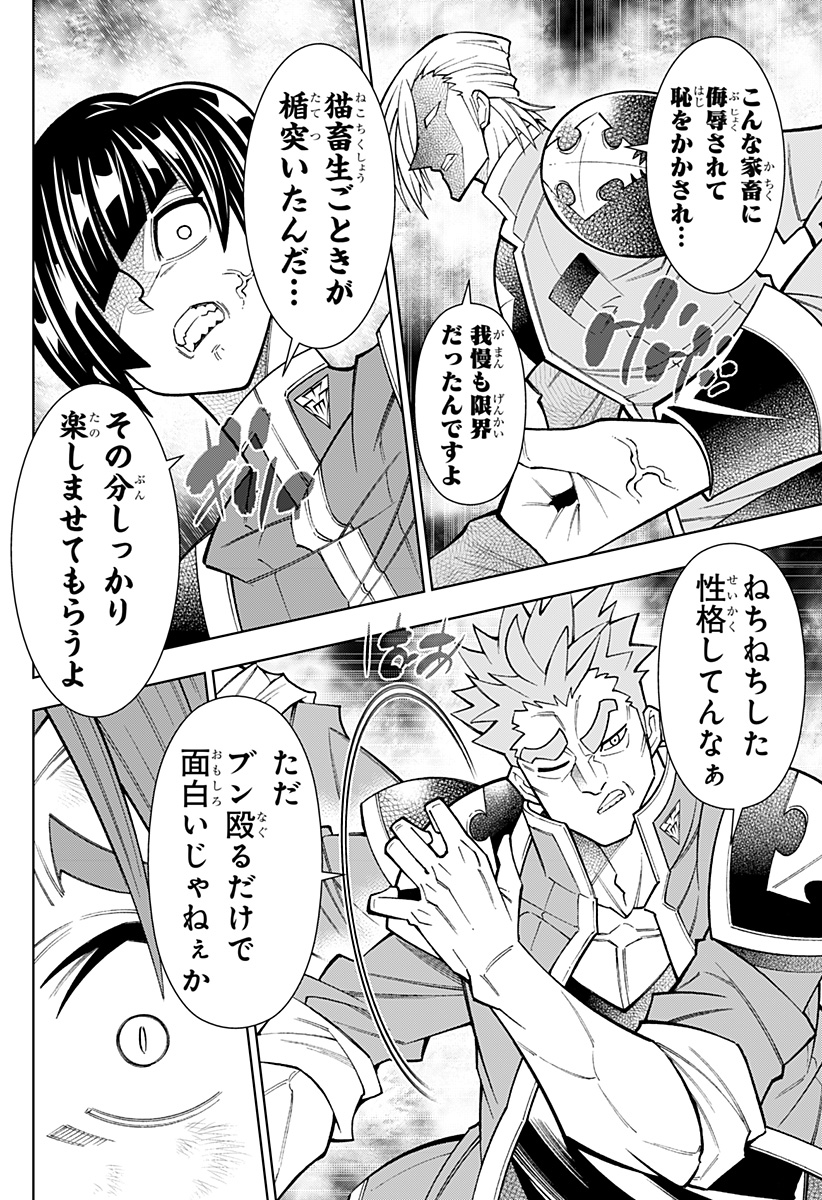 僕の武器は攻撃力1の針しかない 第71話 - Page 16