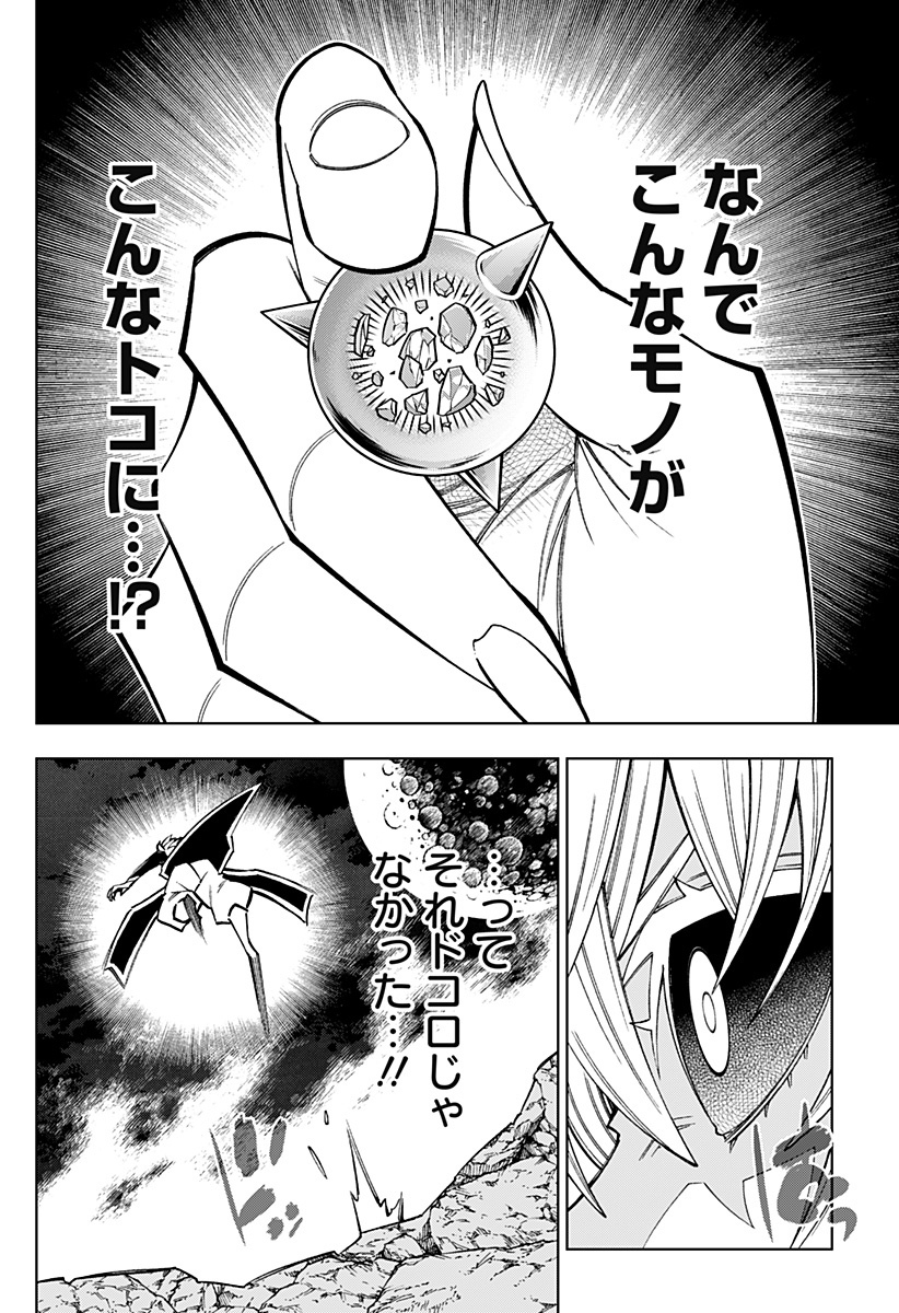 僕の武器は攻撃力1の針しかない 第71話 - Page 8