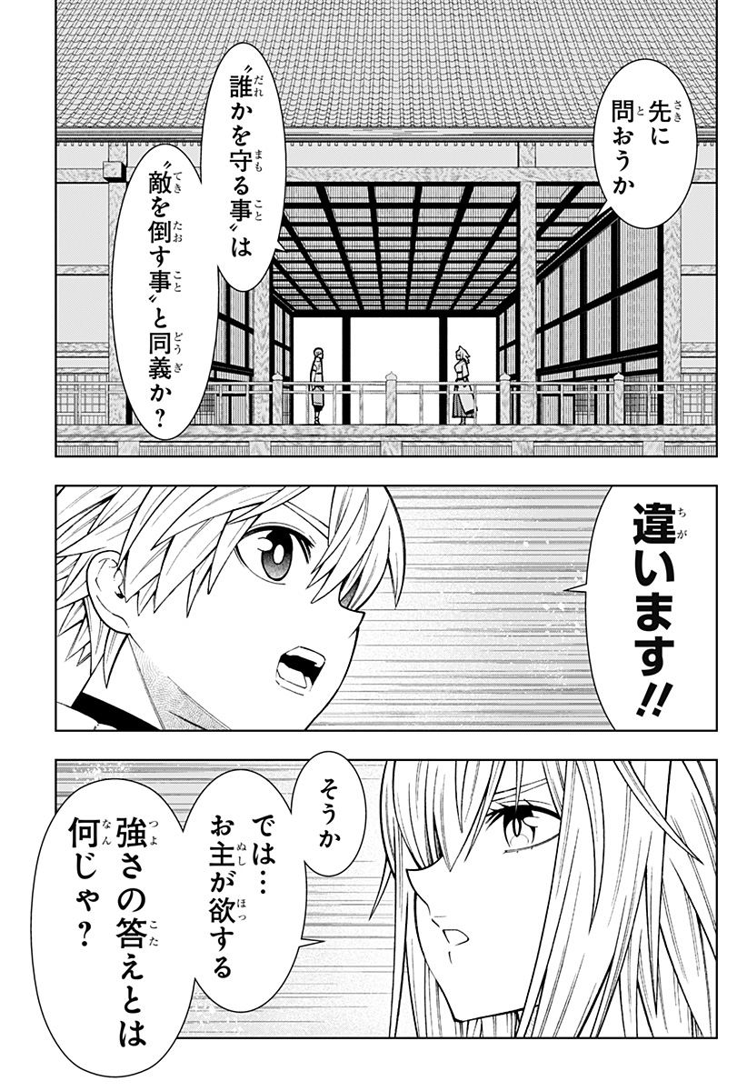 僕の武器は攻撃力1の針しかない 第42話 - Page 13