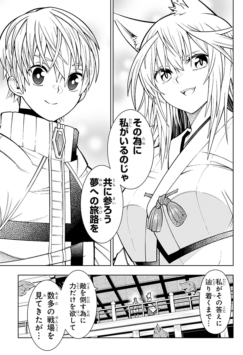 僕の武器は攻撃力1の針しかない 第42話 - Page 19