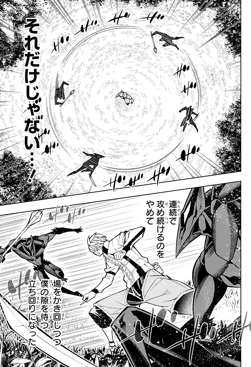 僕の武器は攻撃力1の針しかない 第29話 - Page 15