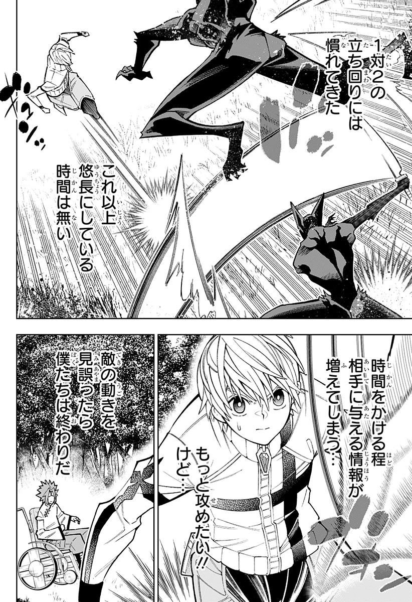 僕の武器は攻撃力1の針しかない 第29話 - Page 2