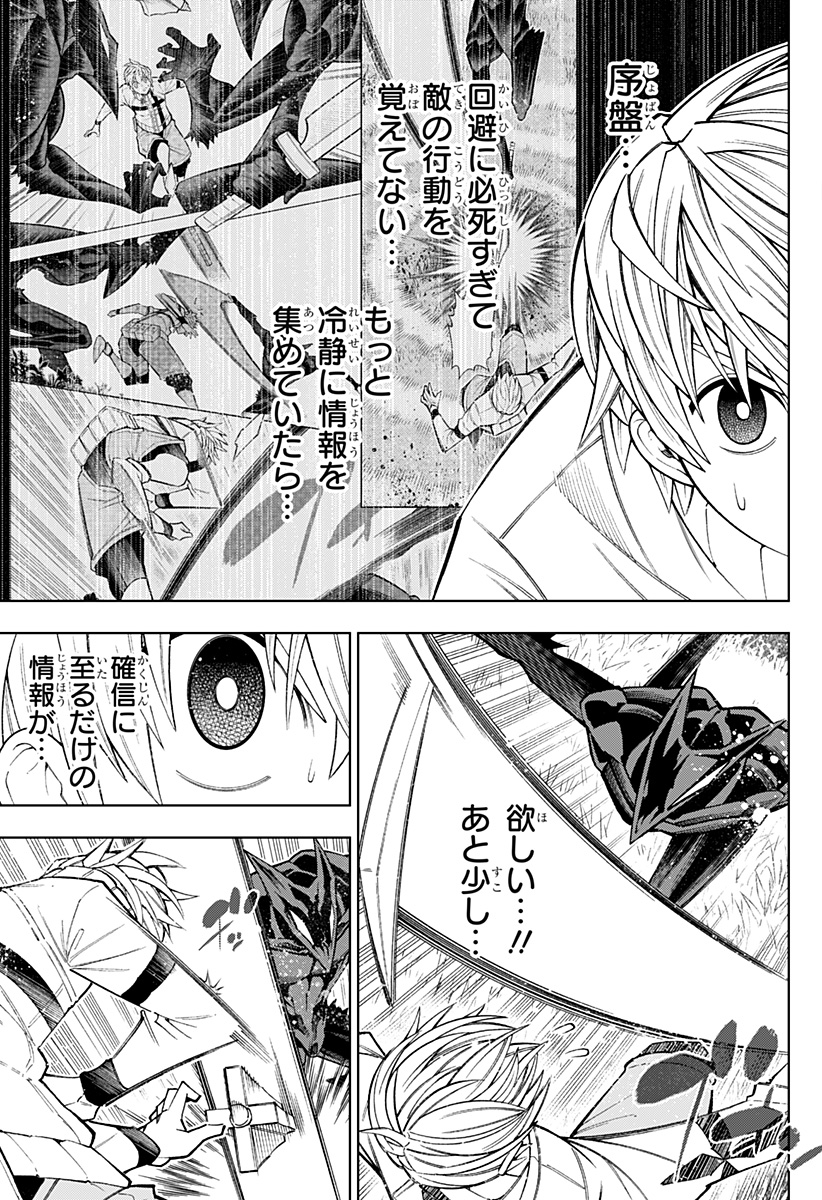 僕の武器は攻撃力1の針しかない 第29話 - Page 3