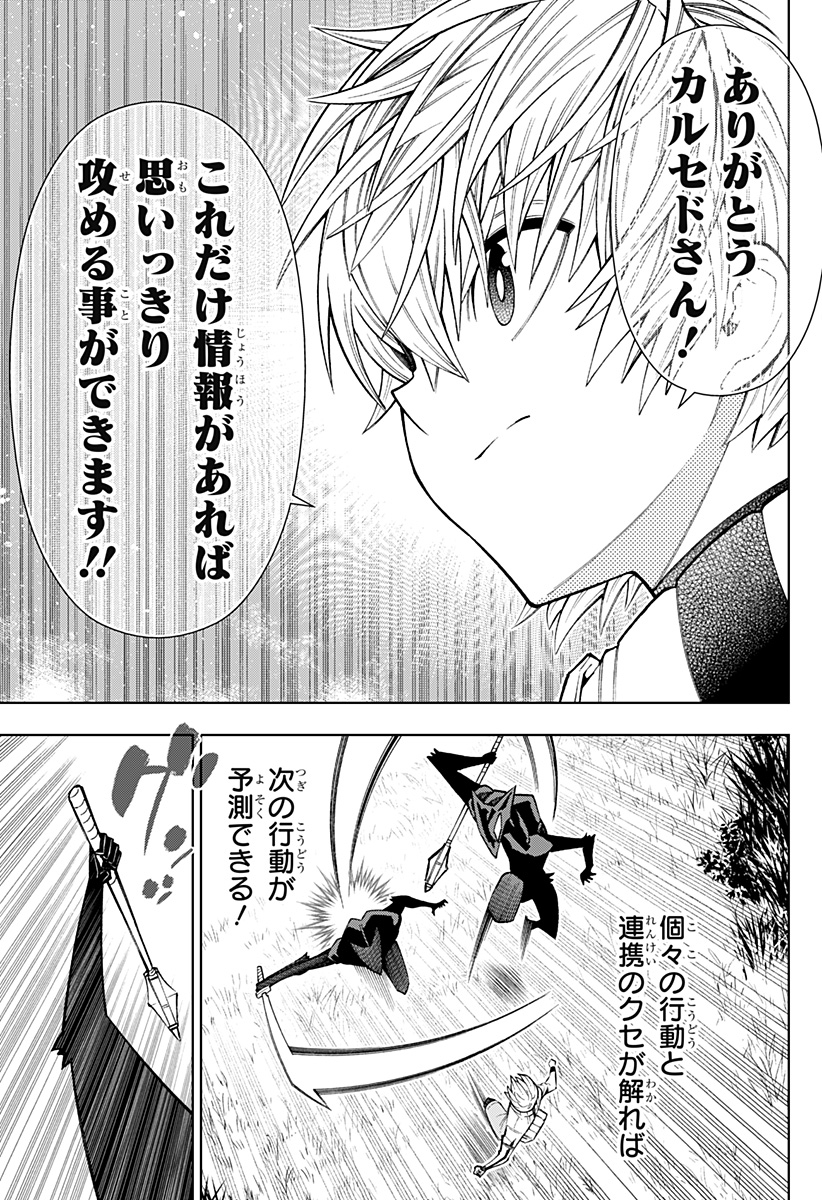 僕の武器は攻撃力1の針しかない 第29話 - Page 7