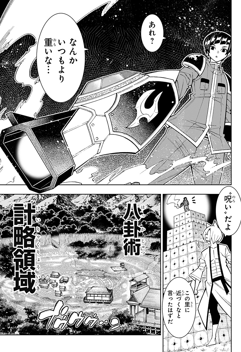 僕の武器は攻撃力1の針しかない 第55話 - Page 11