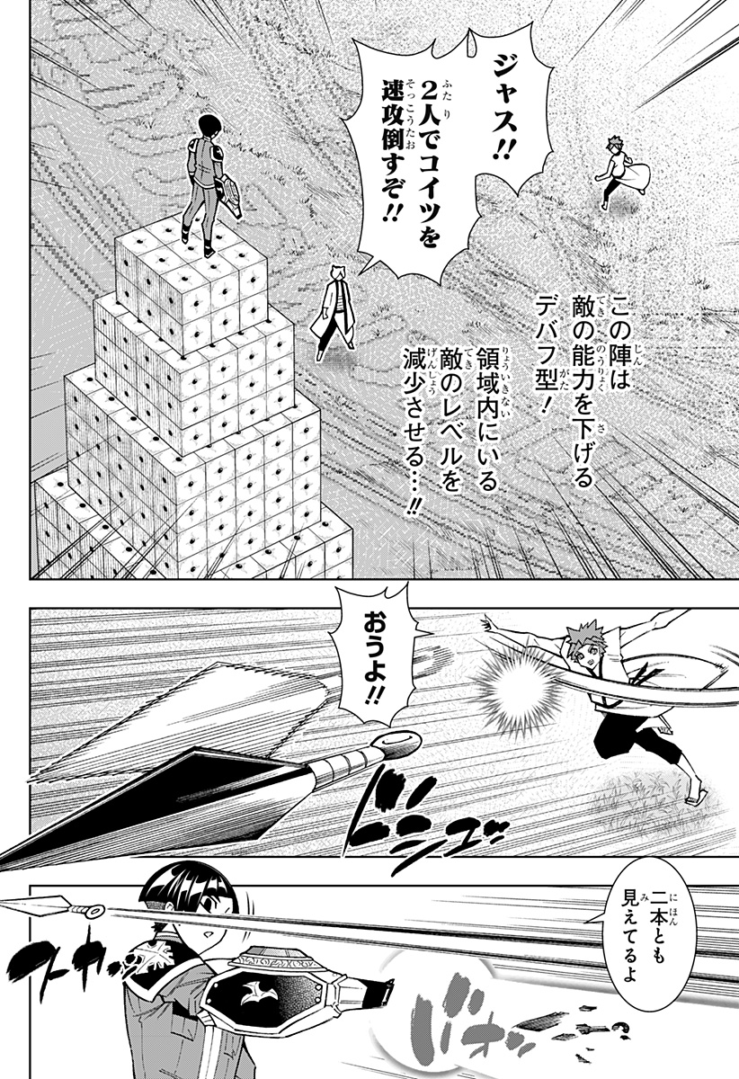 僕の武器は攻撃力1の針しかない 第55話 - Page 12