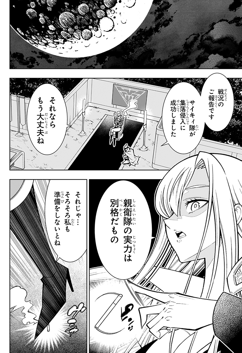 僕の武器は攻撃力1の針しかない 第55話 - Page 16