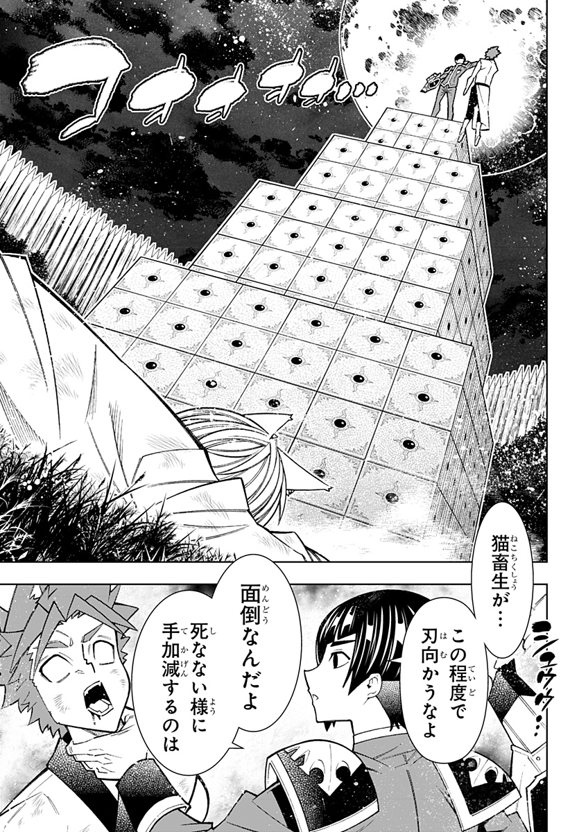 僕の武器は攻撃力1の針しかない 第55話 - Page 17