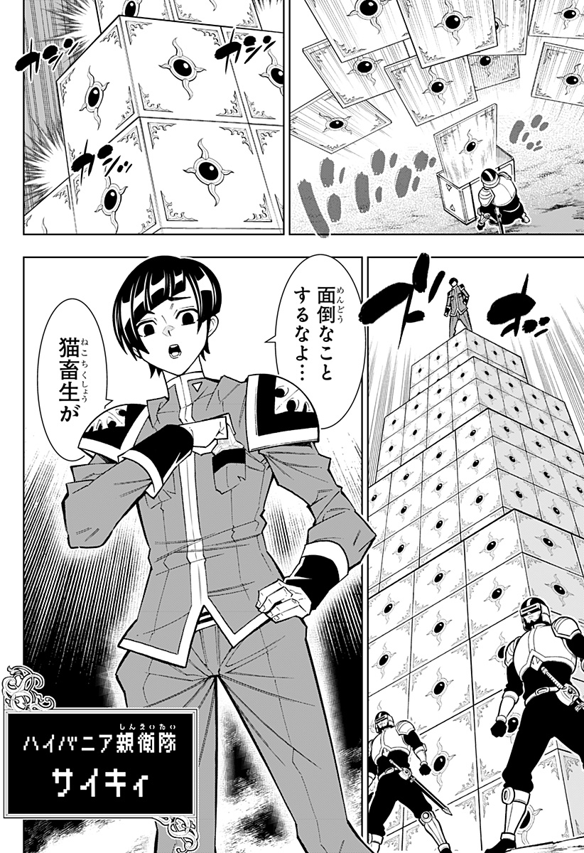 僕の武器は攻撃力1の針しかない 第55話 - Page 8