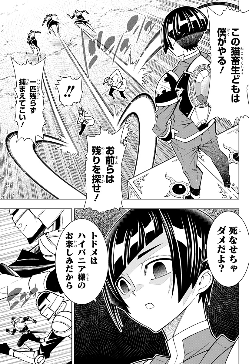 僕の武器は攻撃力1の針しかない 第55話 - Page 9