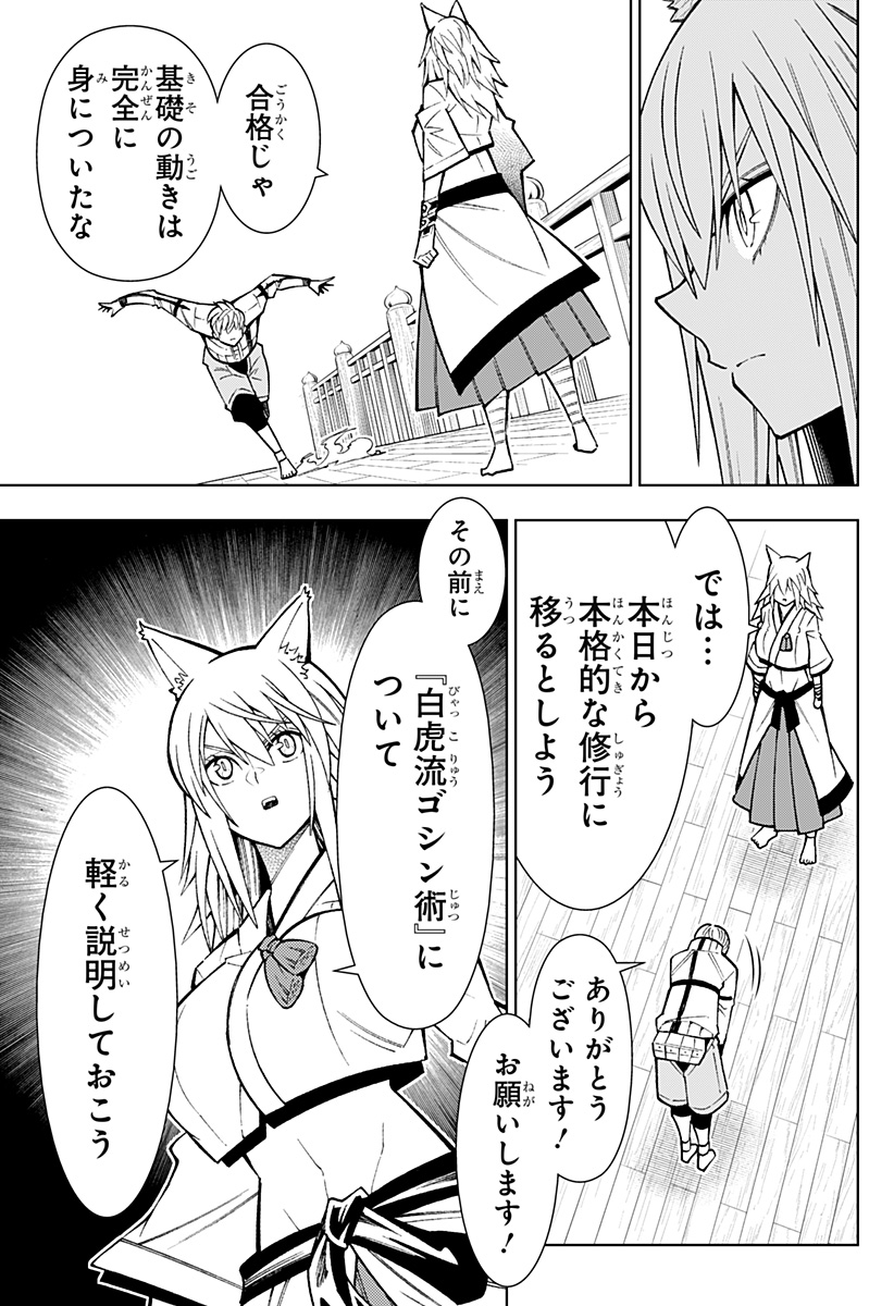 僕の武器は攻撃力1の針しかない 第38話 - Page 11