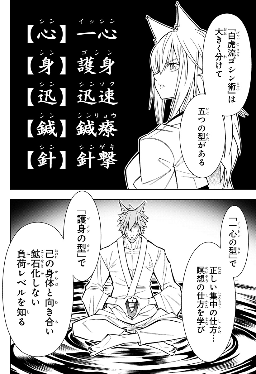 僕の武器は攻撃力1の針しかない 第38話 - Page 12