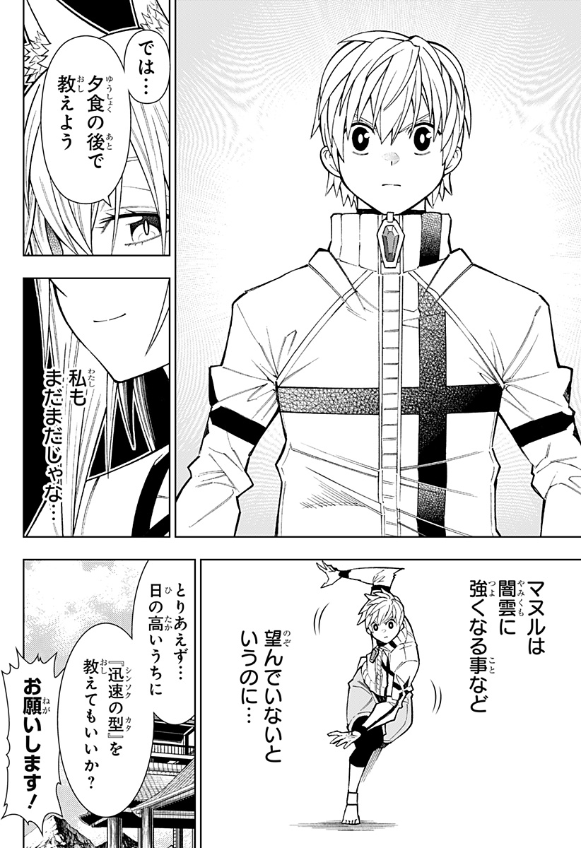 僕の武器は攻撃力1の針しかない 第38話 - Page 14