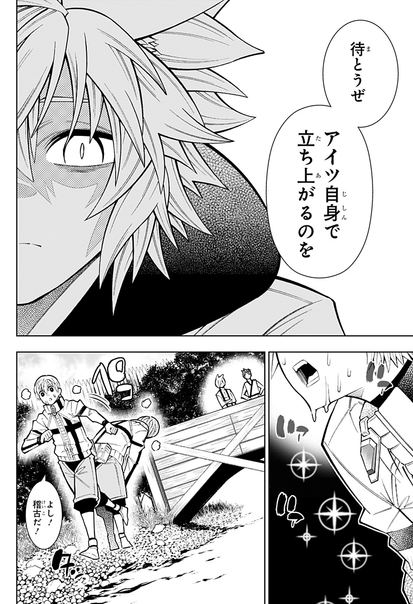 僕の武器は攻撃力1の針しかない 第38話 - Page 4