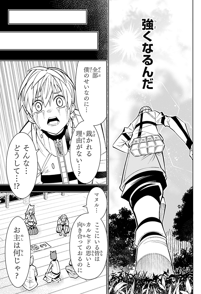 僕の武器は攻撃力1の針しかない 第38話 - Page 5