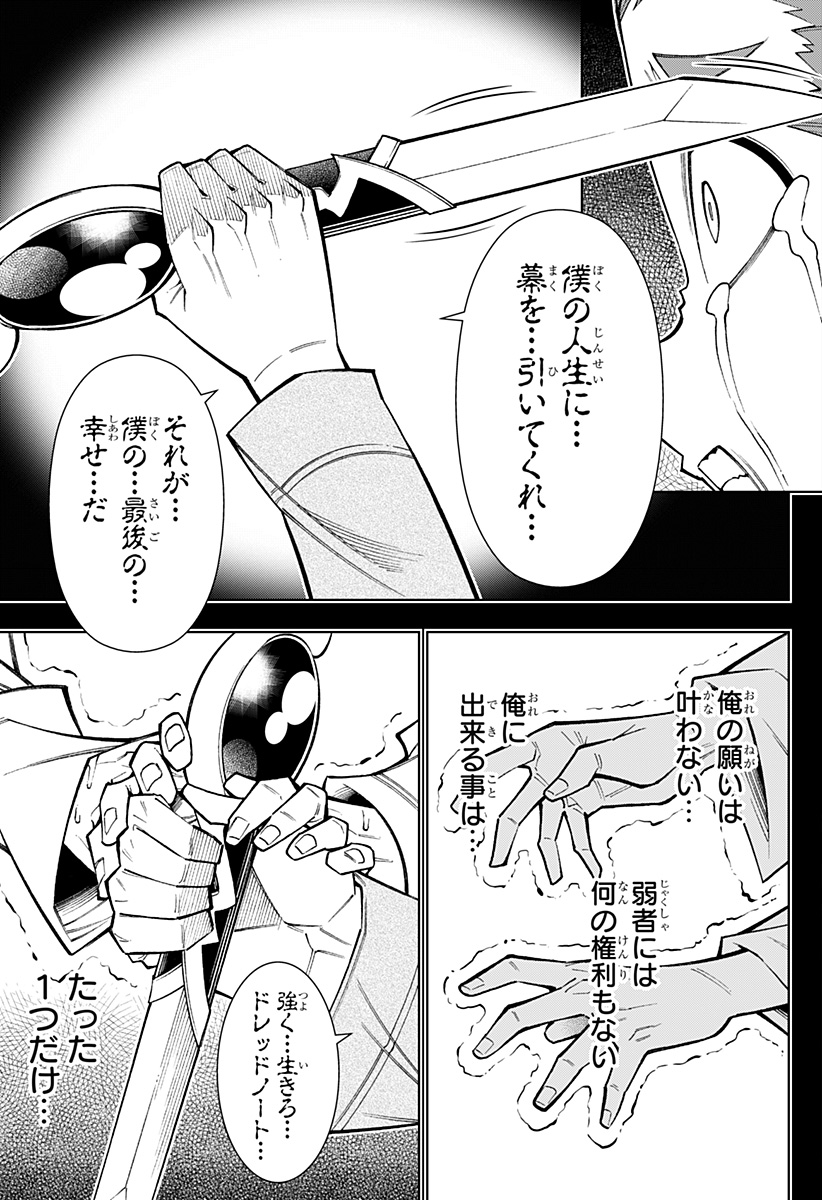 僕の武器は攻撃力1の針しかない 第60話 - Page 9