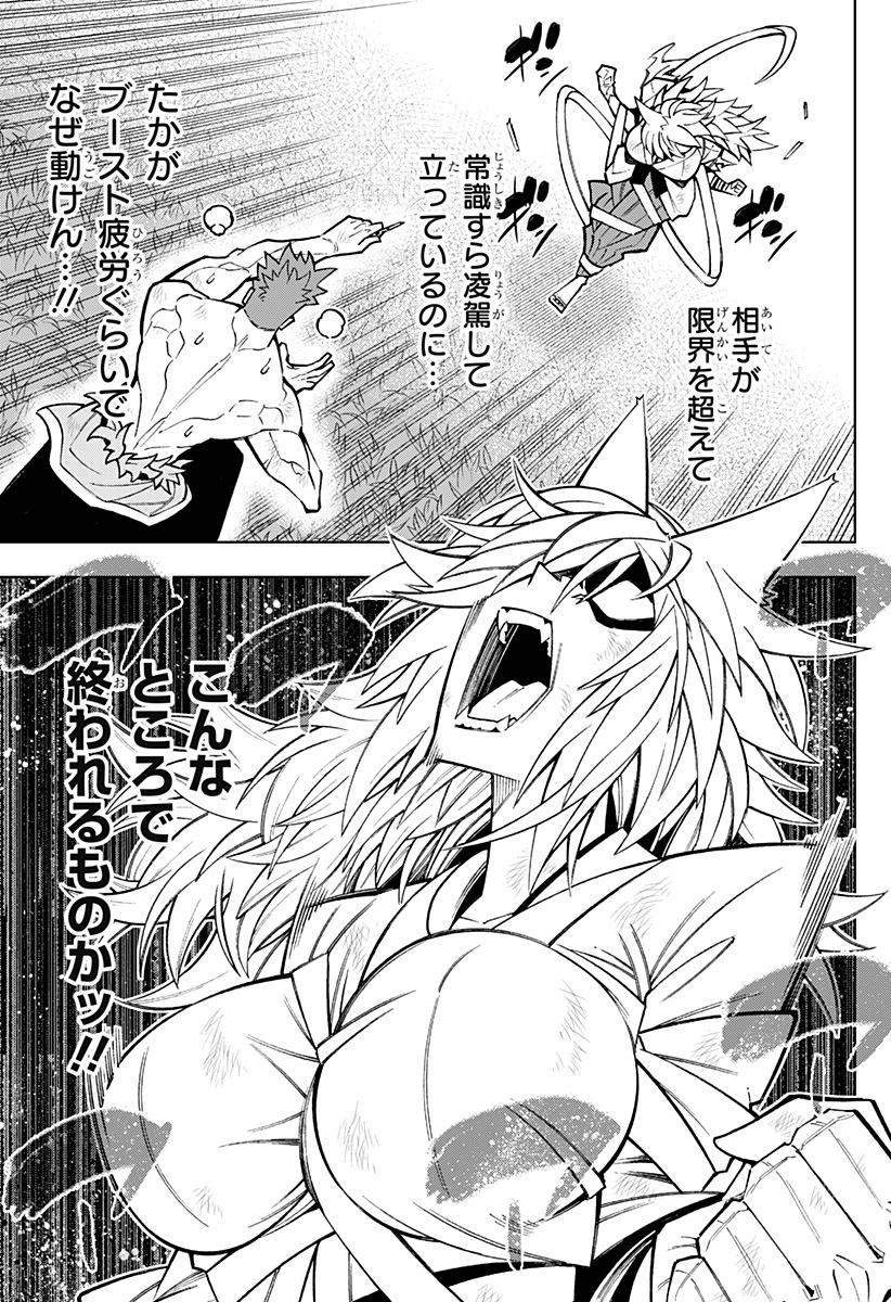 僕の武器は攻撃力1の針しかない 第60話 - Page 17