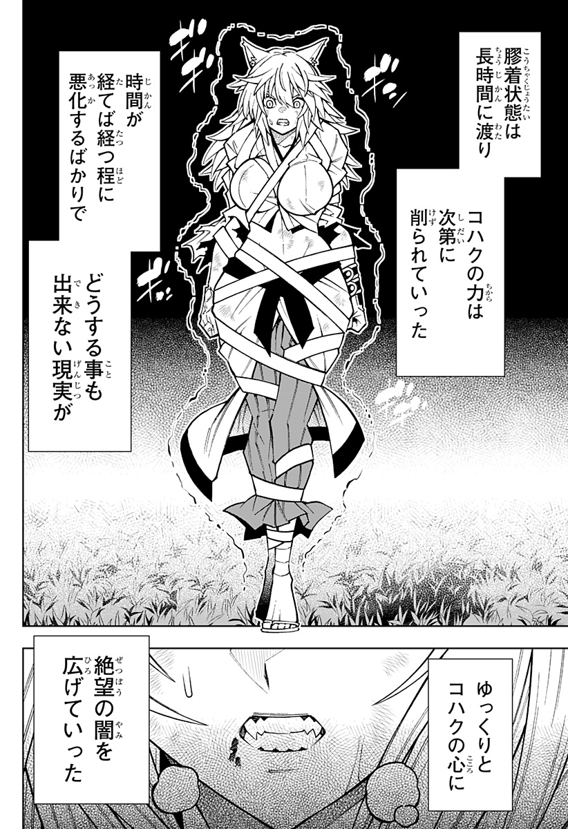 僕の武器は攻撃力1の針しかない 第60話 - Page 20