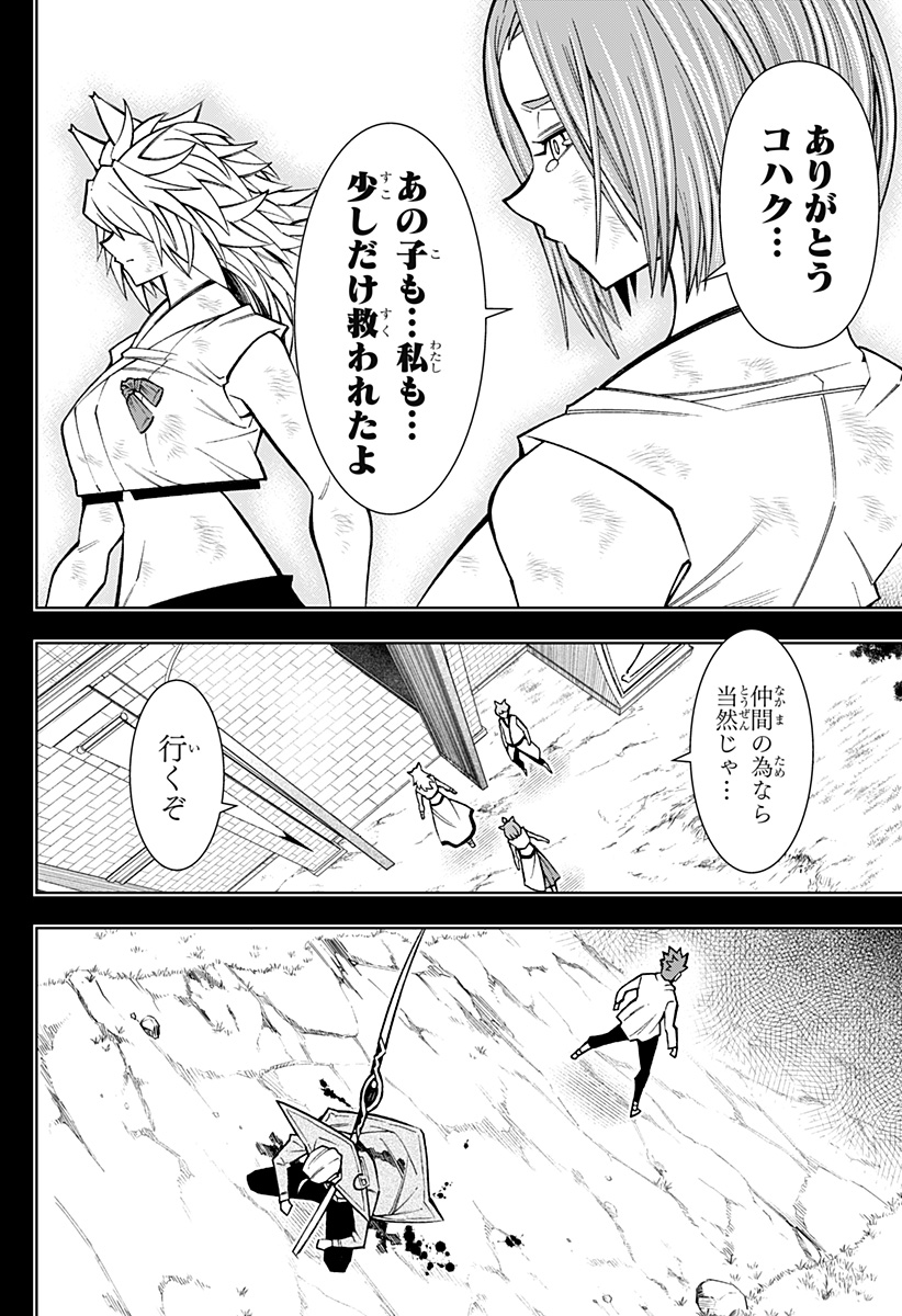 僕の武器は攻撃力1の針しかない 第60話 - Page 4