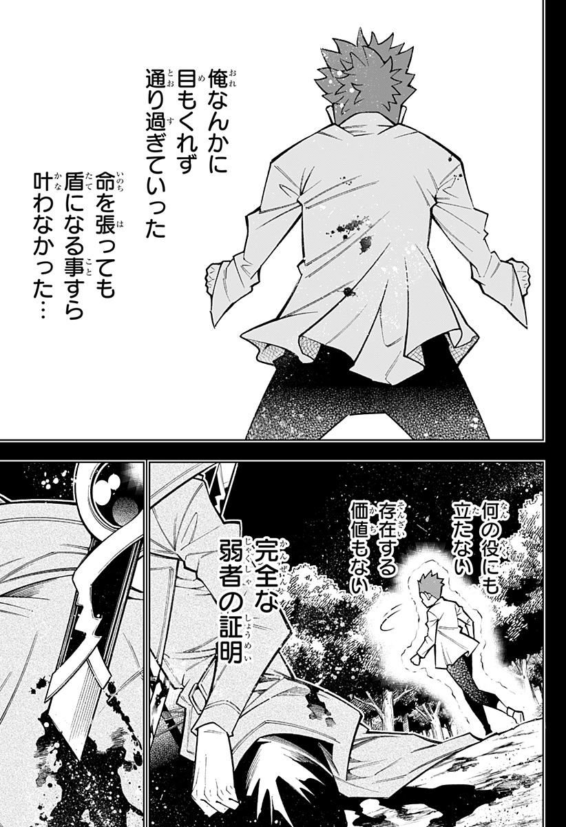 僕の武器は攻撃力1の針しかない 第60話 - Page 5