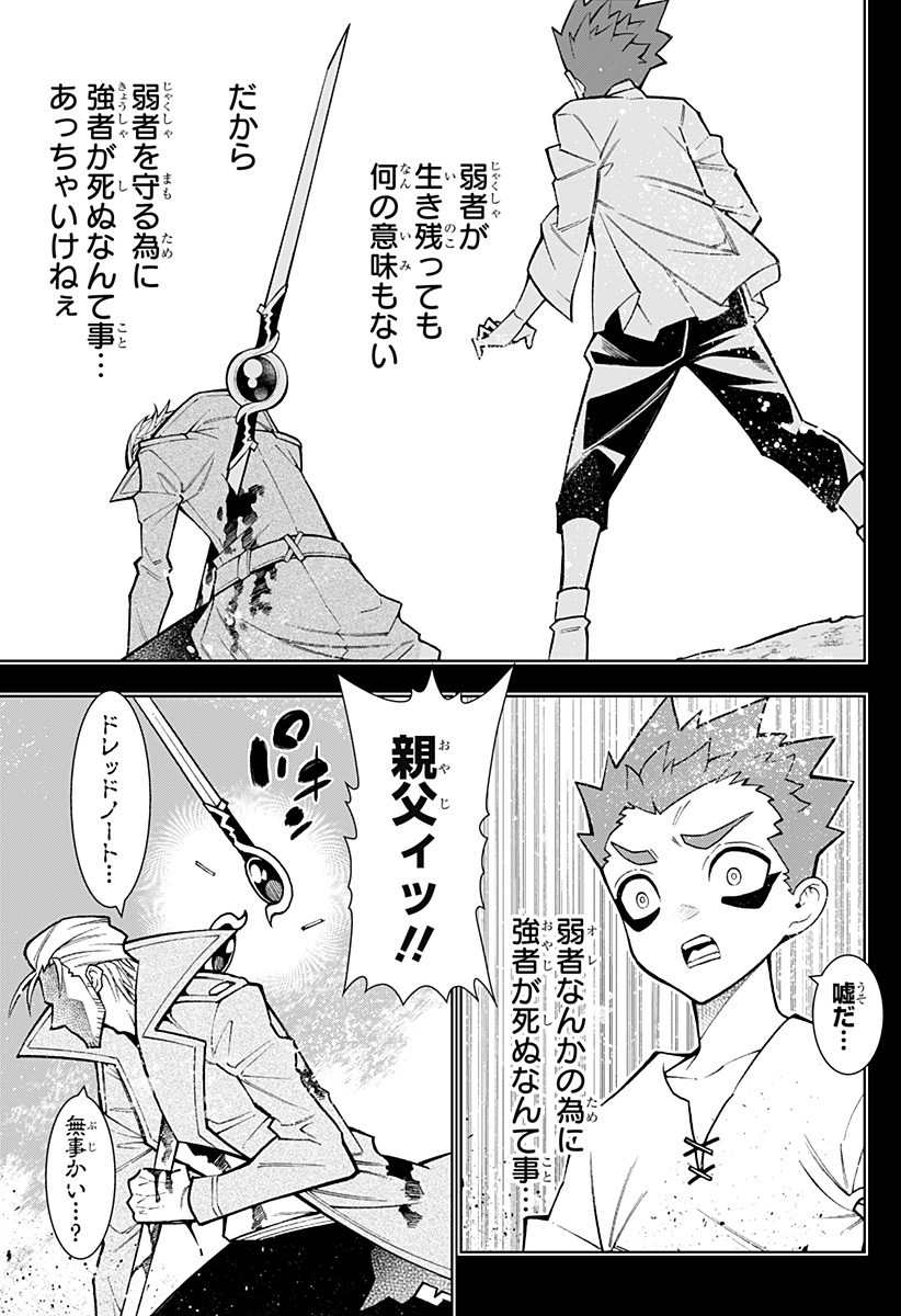 僕の武器は攻撃力1の針しかない 第60話 - Page 7