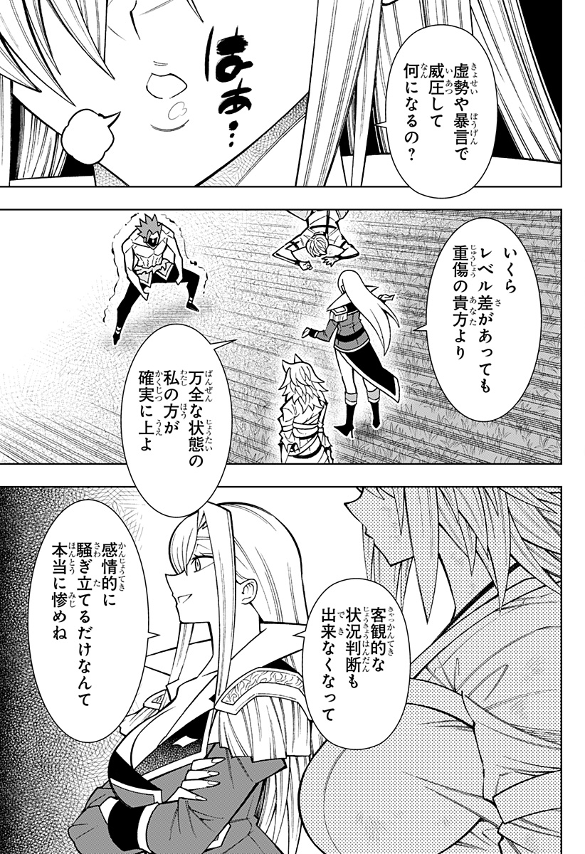 僕の武器は攻撃力1の針しかない 第63話 - Page 11