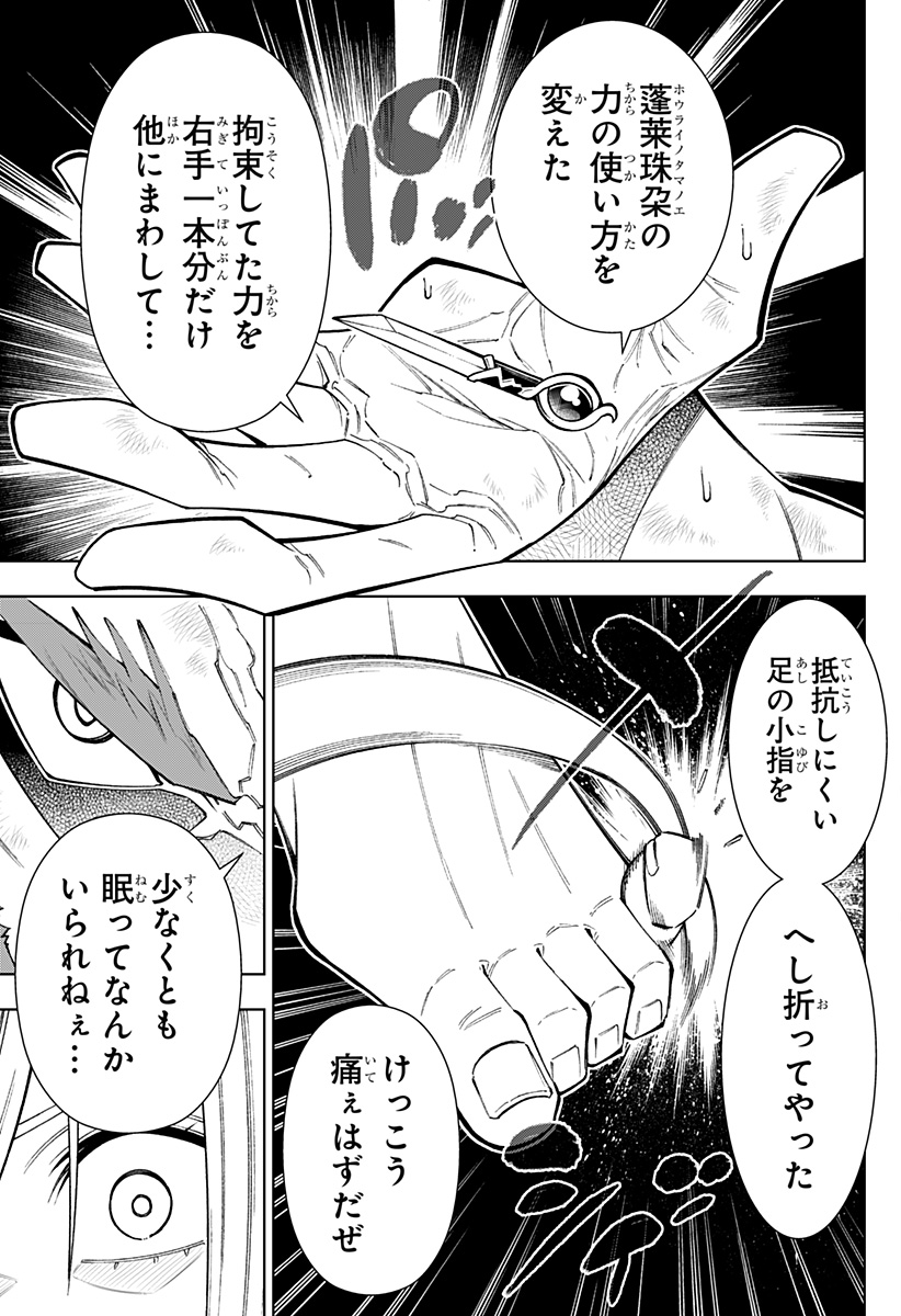 僕の武器は攻撃力1の針しかない 第63話 - Page 13