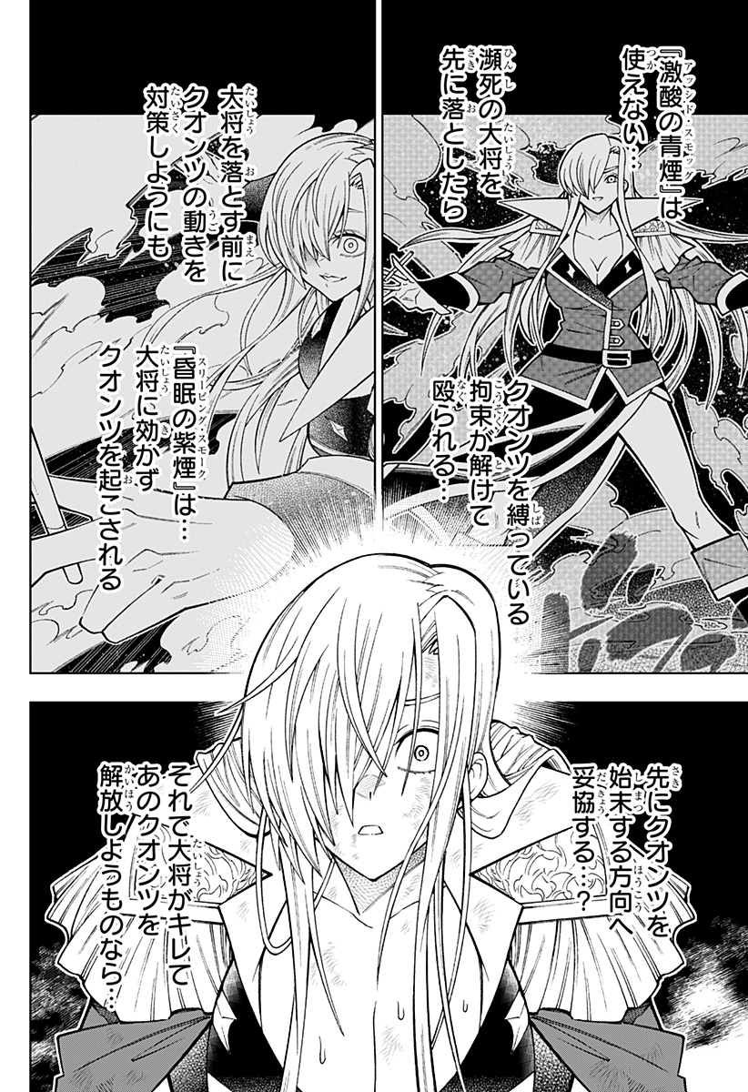 僕の武器は攻撃力1の針しかない 第63話 - Page 22