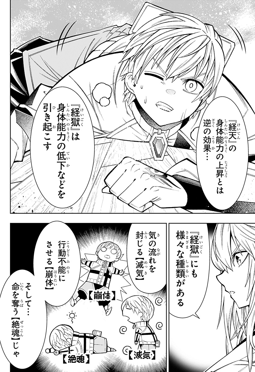 僕の武器は攻撃力1の針しかない 第43話 - Page 12