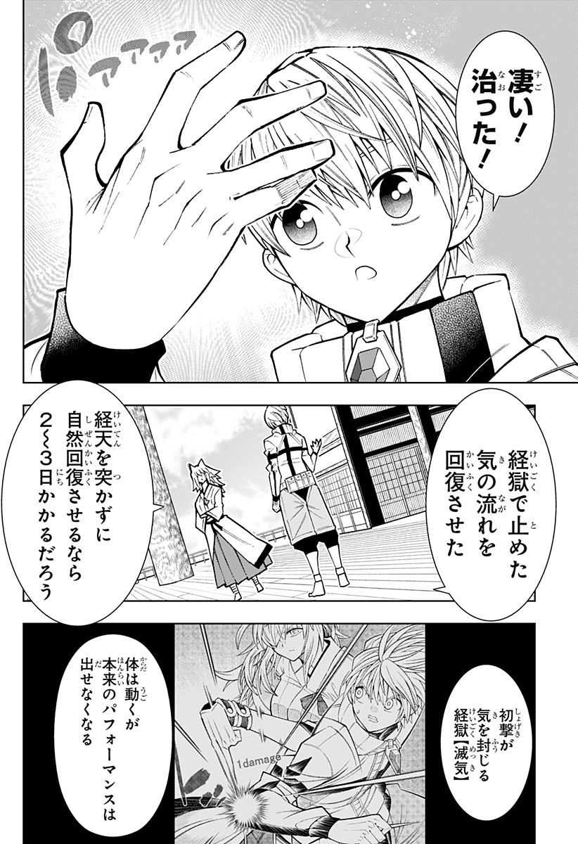 僕の武器は攻撃力1の針しかない 第43話 - Page 14