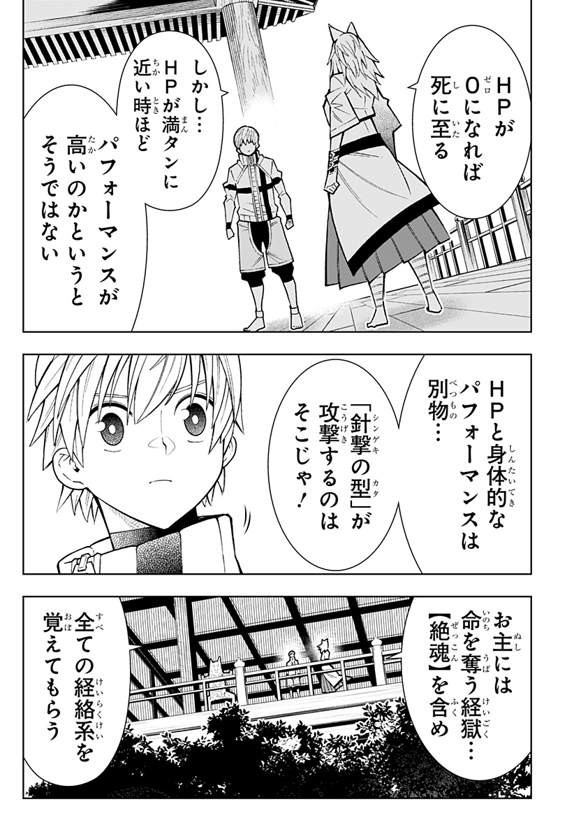 僕の武器は攻撃力1の針しかない 第43話 - Page 16