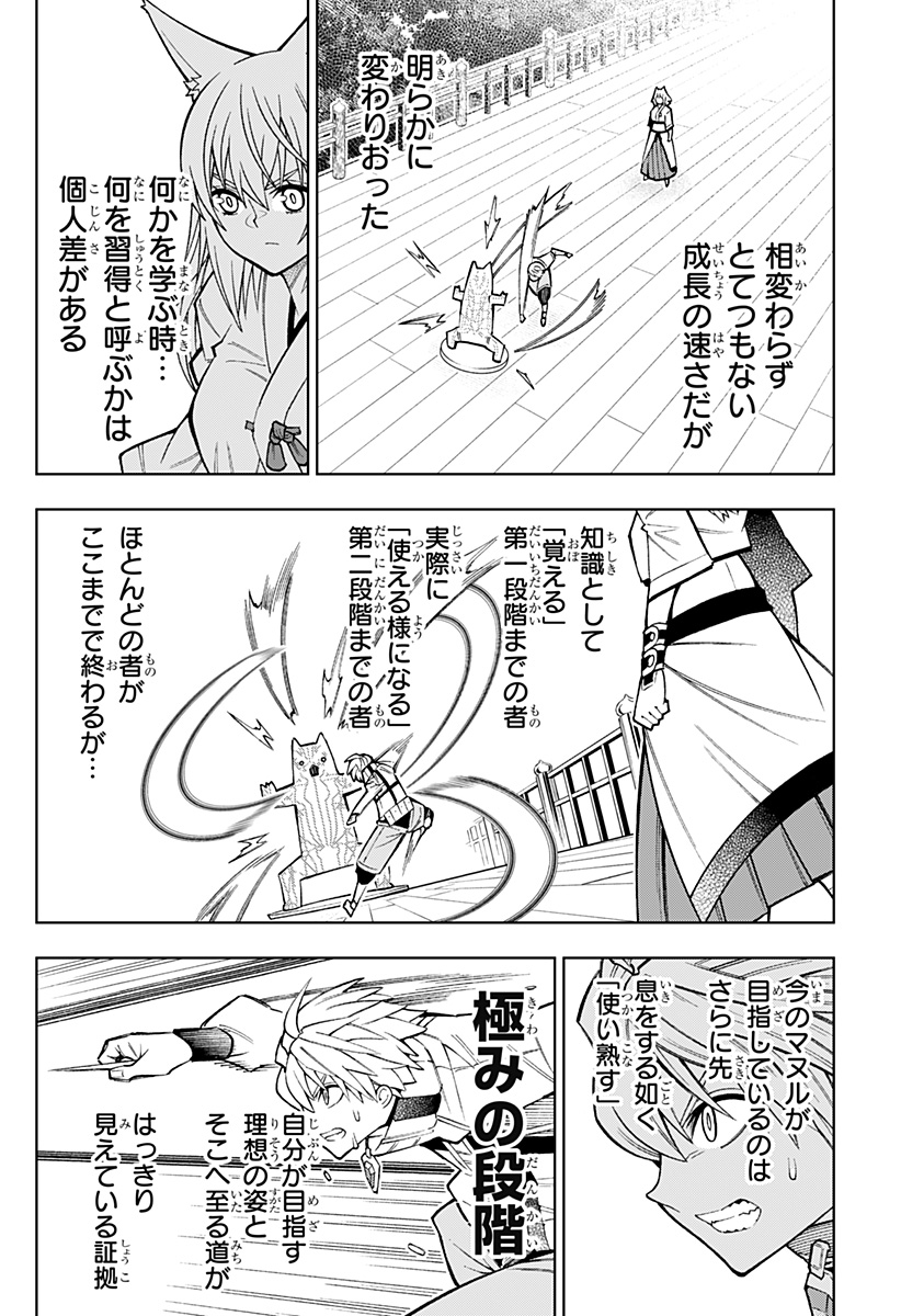 僕の武器は攻撃力1の針しかない 第43話 - Page 24