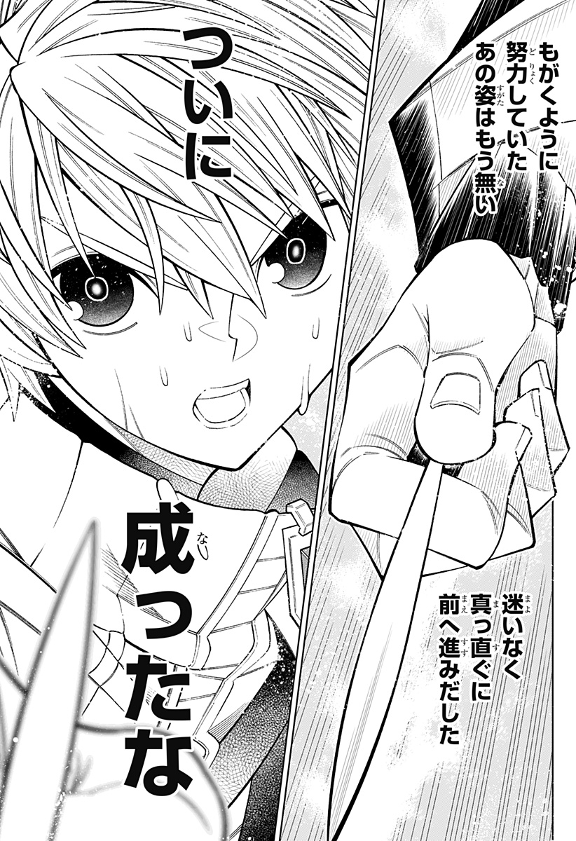 僕の武器は攻撃力1の針しかない 第43話 - Page 25