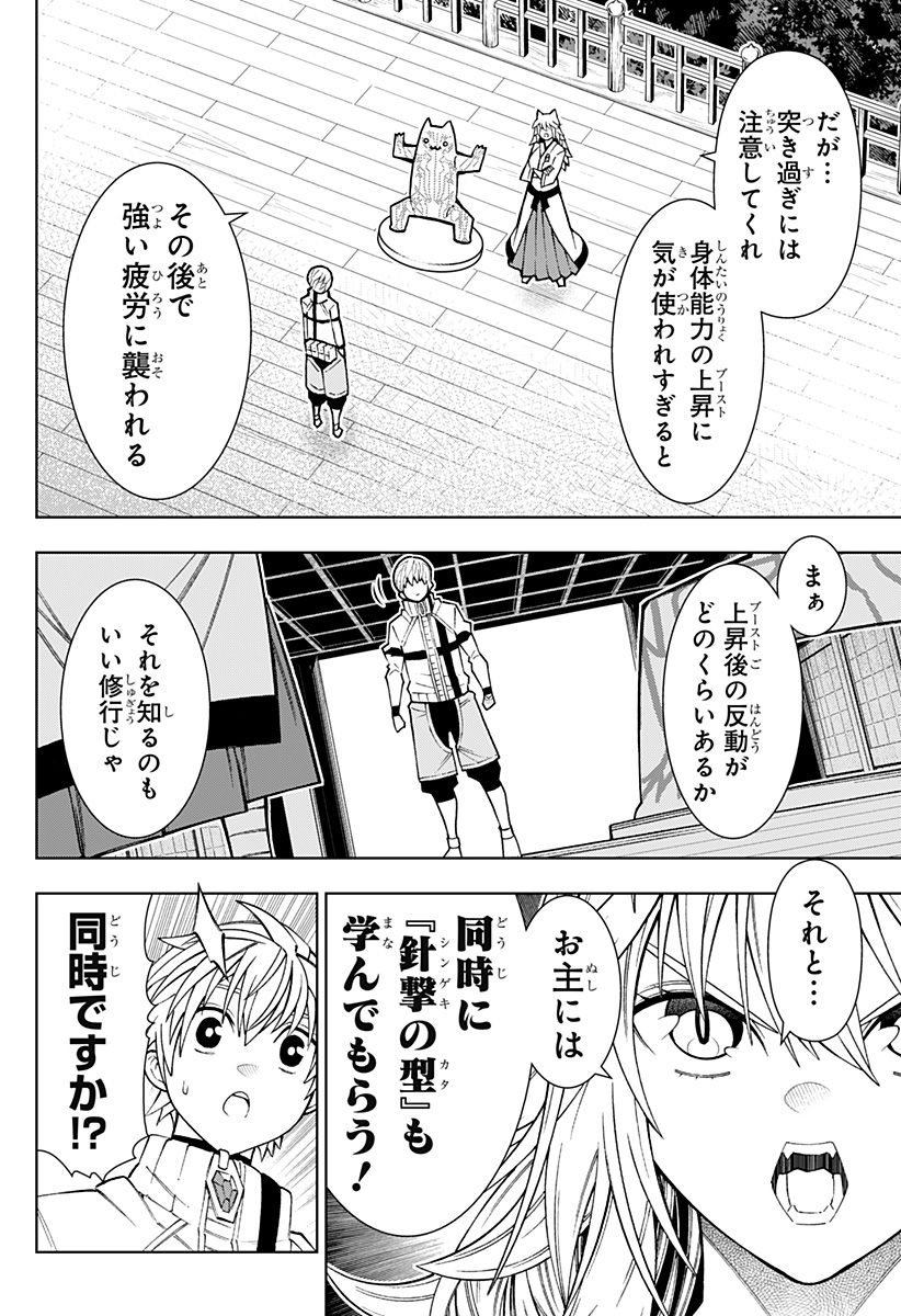 僕の武器は攻撃力1の針しかない 第43話 - Page 4