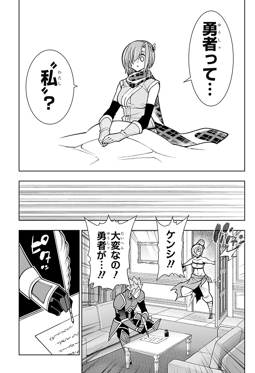 僕の武器は攻撃力1の針しかない 第93話 - Page 11