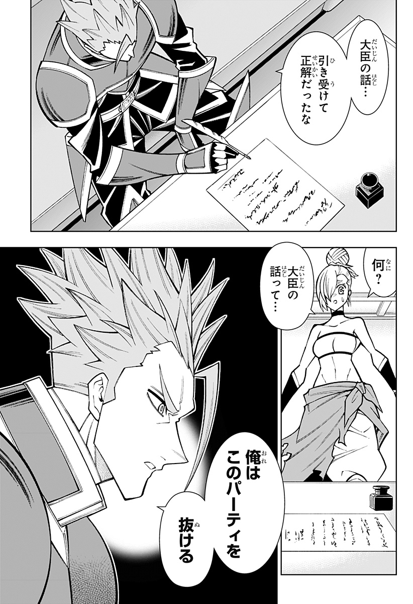 僕の武器は攻撃力1の針しかない 第93話 - Page 13