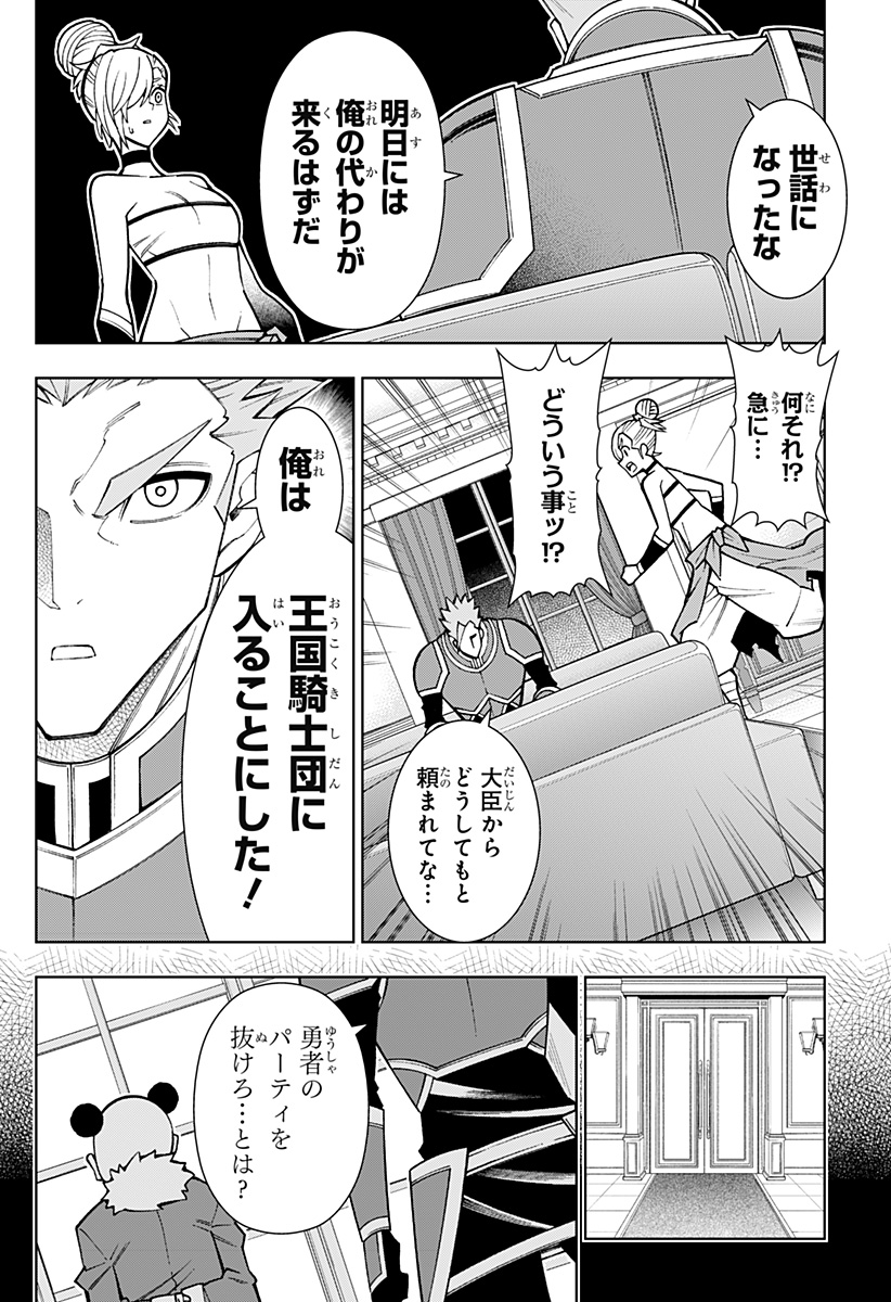 僕の武器は攻撃力1の針しかない 第93話 - Page 14