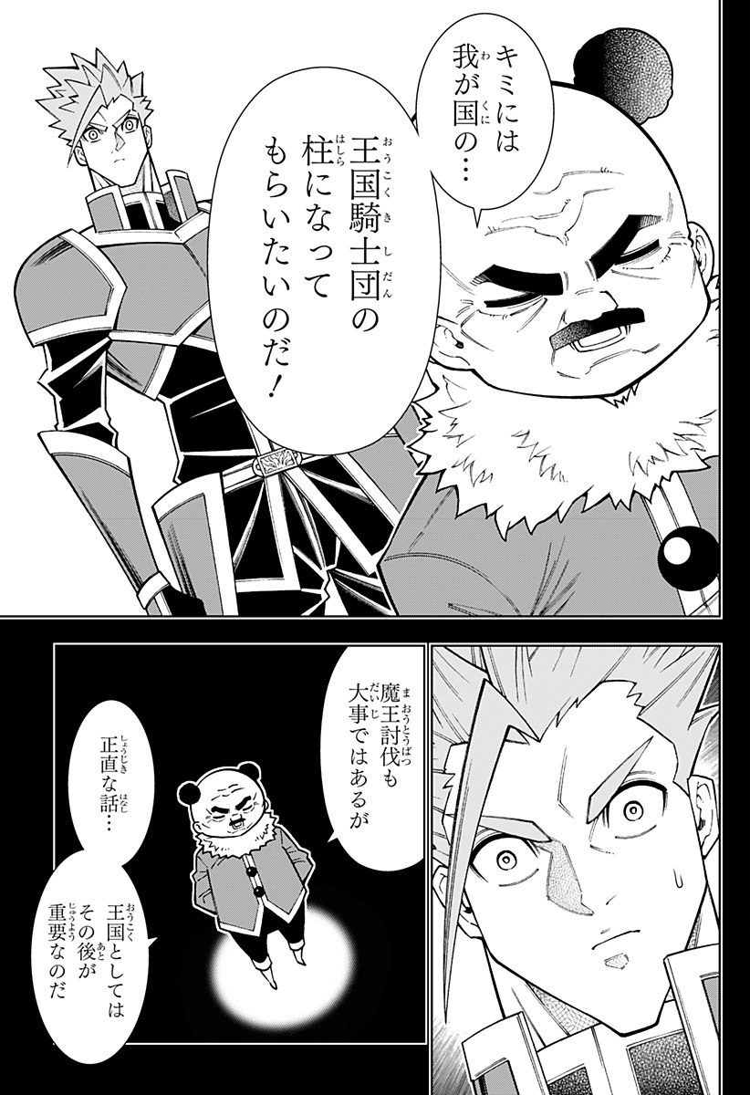 僕の武器は攻撃力1の針しかない 第93話 - Page 15