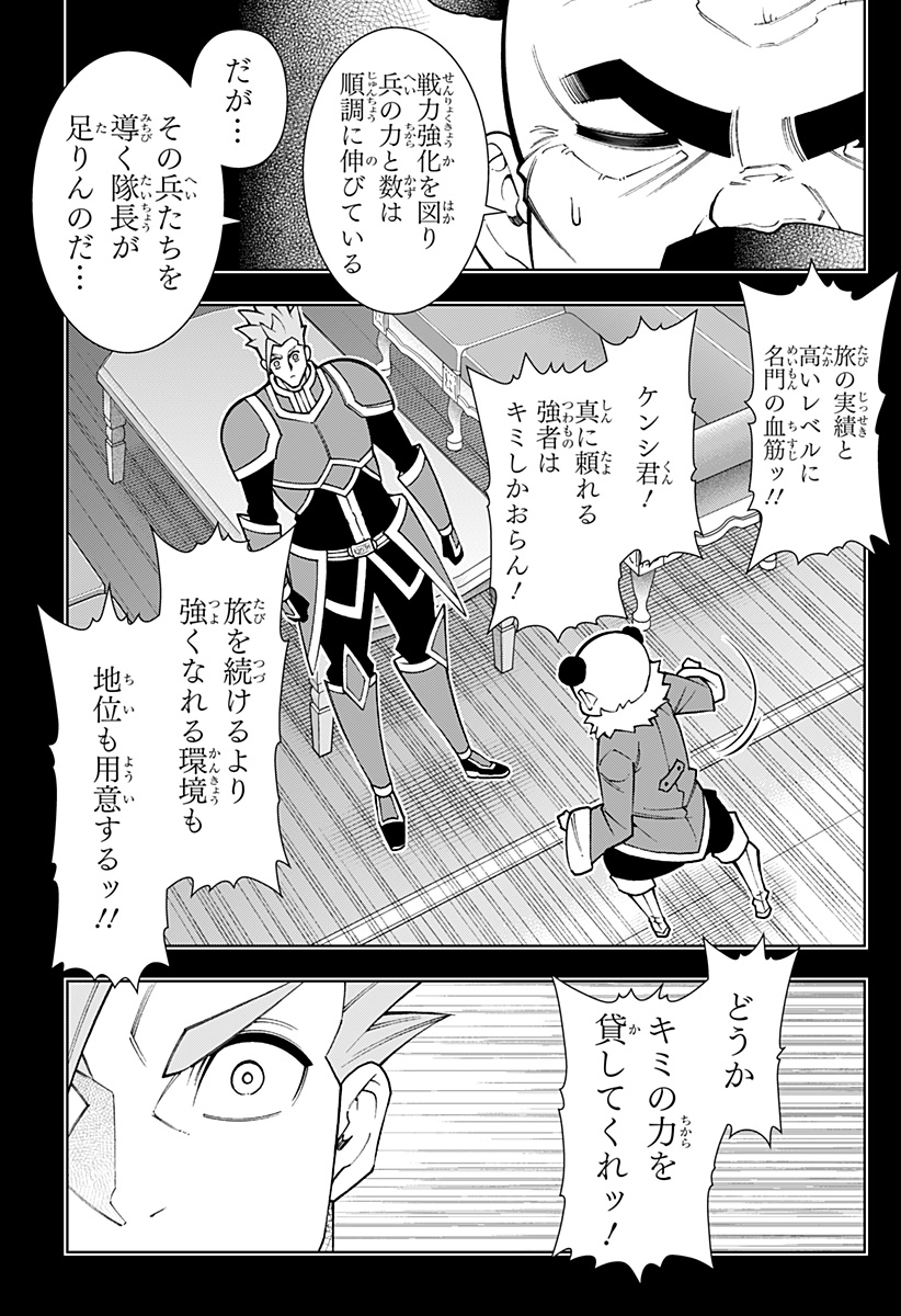 僕の武器は攻撃力1の針しかない 第93話 - Page 17