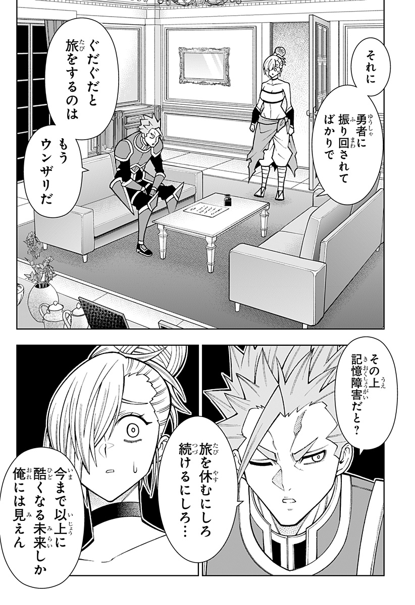 僕の武器は攻撃力1の針しかない 第93話 - Page 18