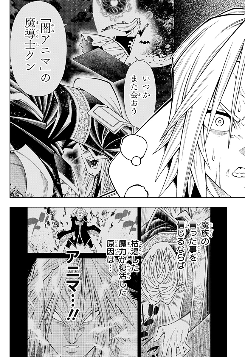 僕の武器は攻撃力1の針しかない 第93話 - Page 4