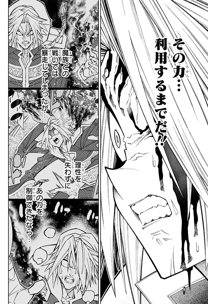 僕の武器は攻撃力1の針しかない 第93話 - Page 6