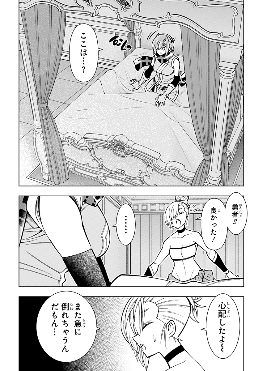 僕の武器は攻撃力1の針しかない 第93話 - Page 9