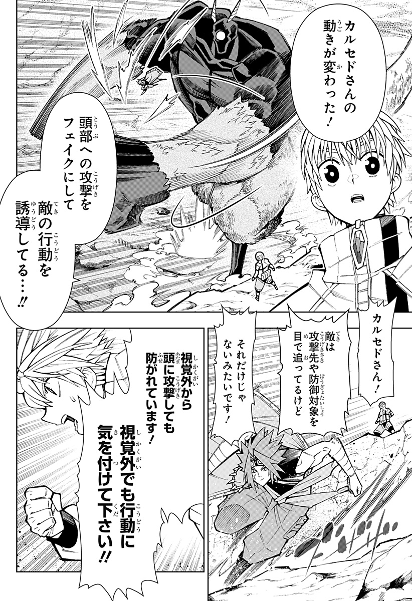 僕の武器は攻撃力1の針しかない 第21話 - Page 12