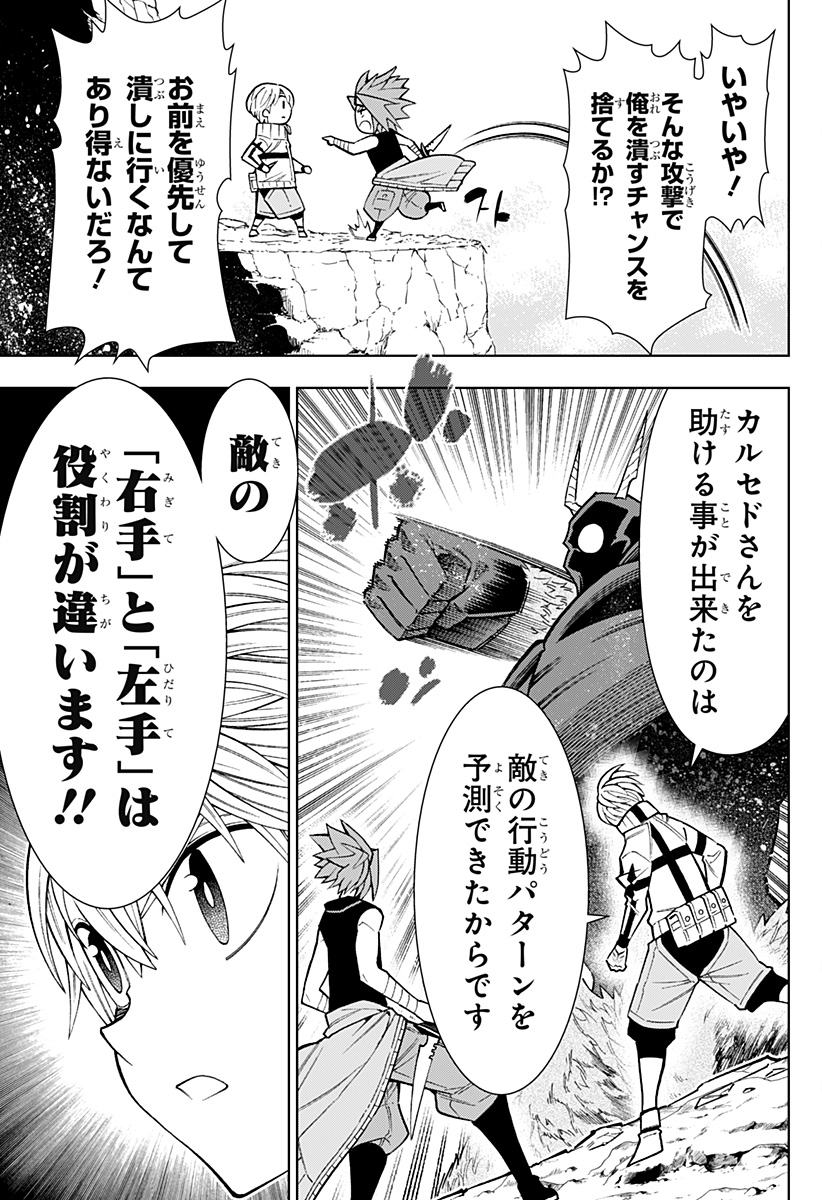 僕の武器は攻撃力1の針しかない 第21話 - Page 5