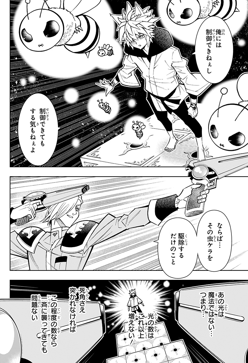 僕の武器は攻撃力1の針しかない 第58話 - Page 10