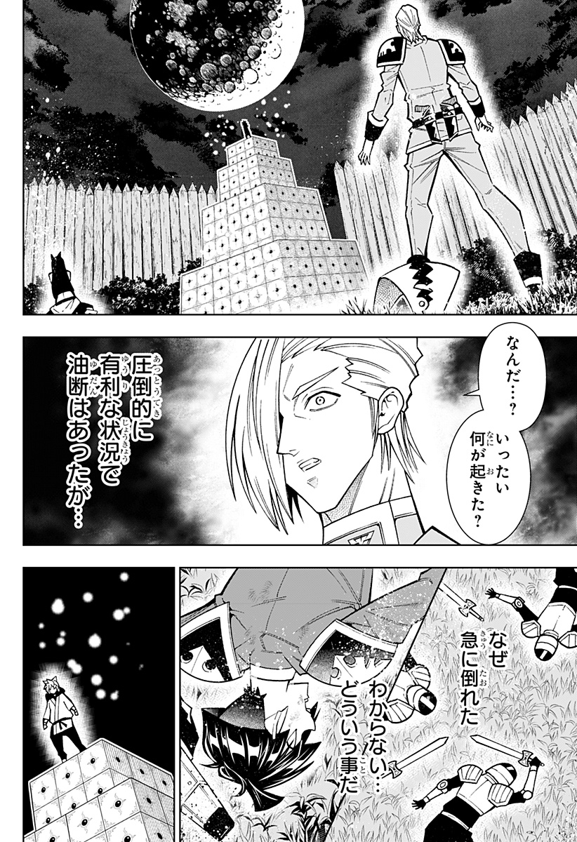 僕の武器は攻撃力1の針しかない 第58話 - Page 2