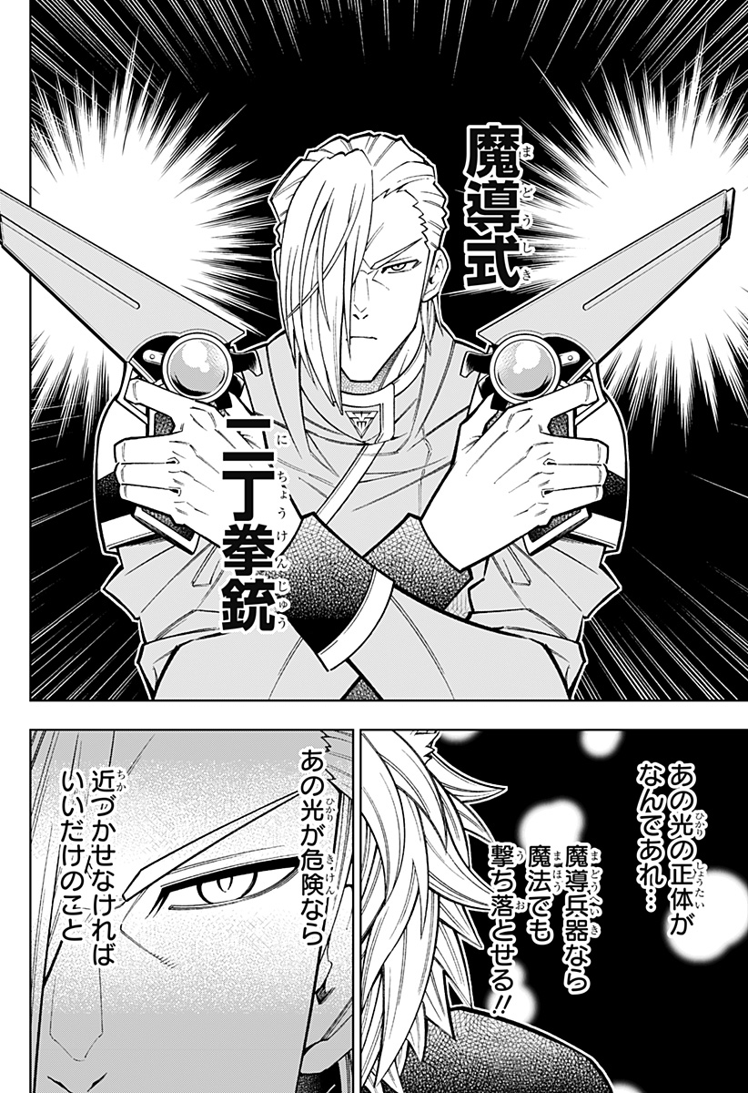 僕の武器は攻撃力1の針しかない 第58話 - Page 4