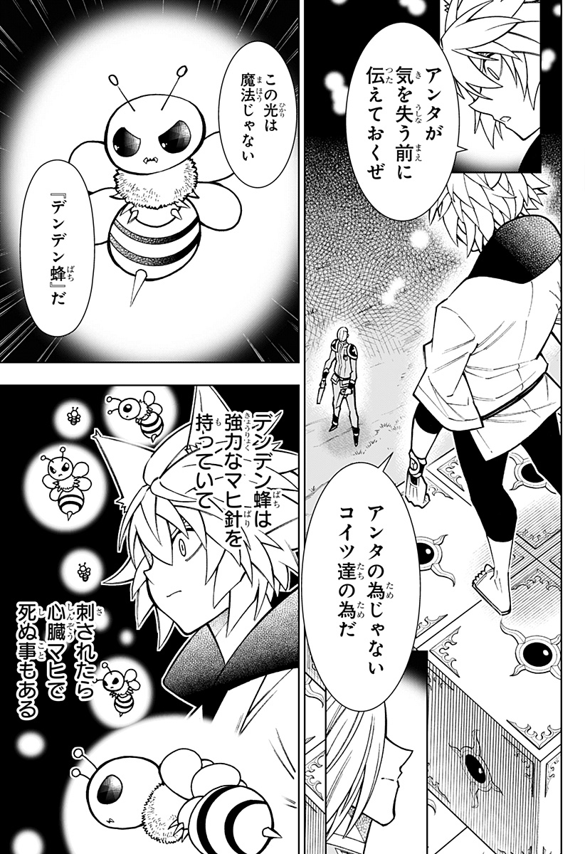 僕の武器は攻撃力1の針しかない 第58話 - Page 5