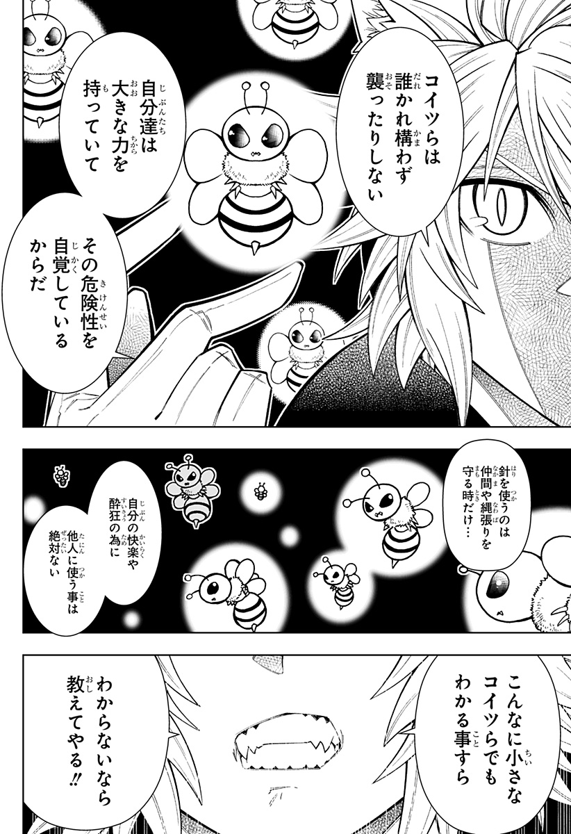 僕の武器は攻撃力1の針しかない 第58話 - Page 6